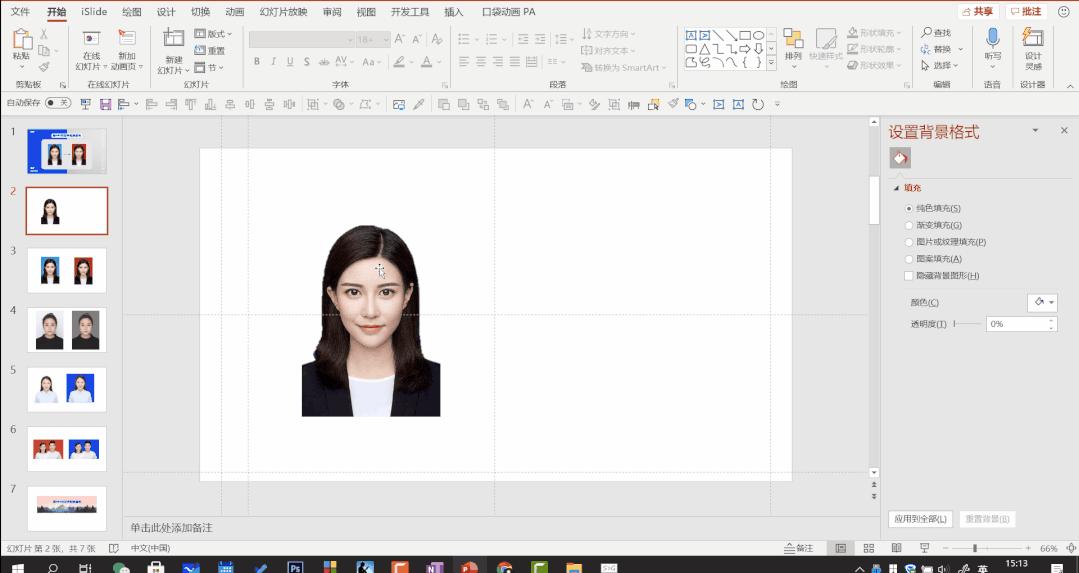 证件照背景更换为白底ppt,ps2020证件照完美换底