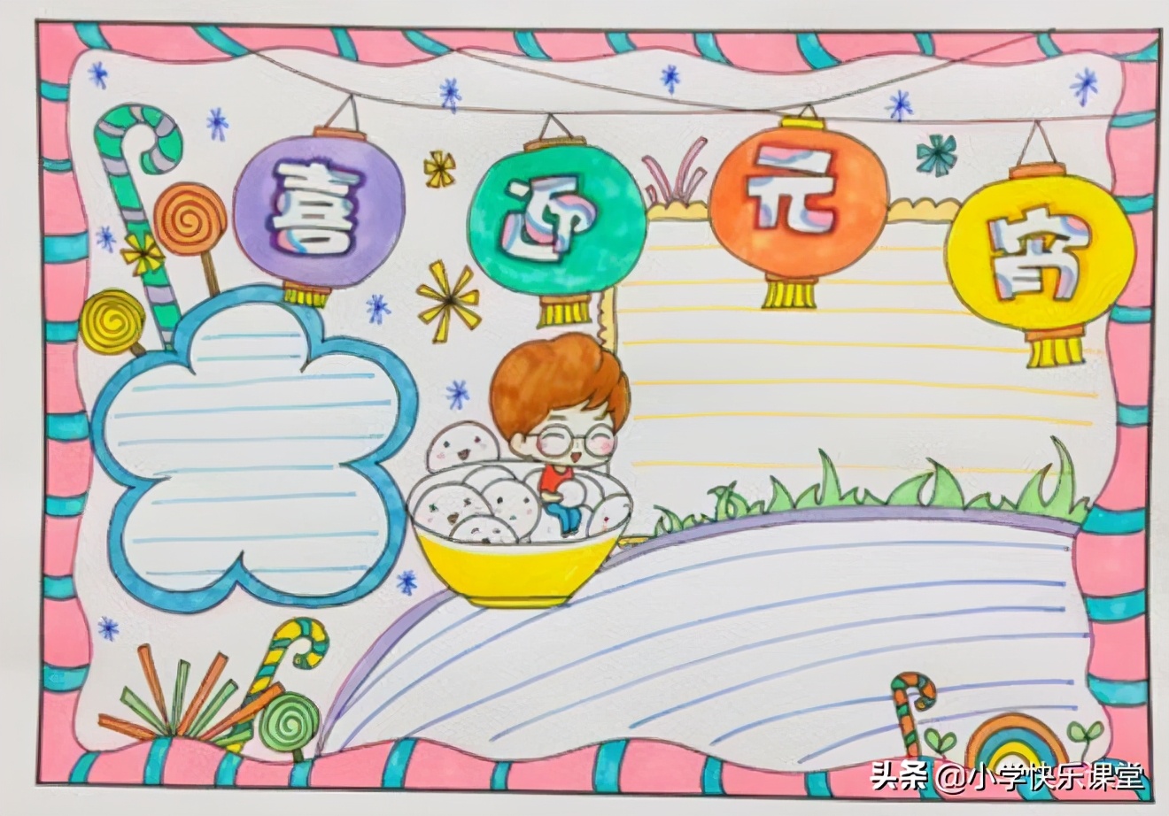 关于元宵节的文章里面的好词好句,元宵节手抄报2024年最新款黑白版