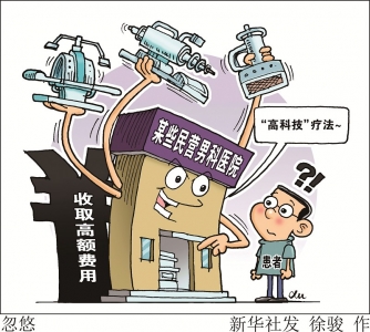 男科医院特色疗法,男科医院治疗一次两千正常吗