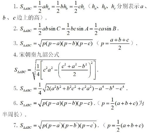 数学高二三角形的面积及正弦定理,三角形面积计算公式高中数学讲解