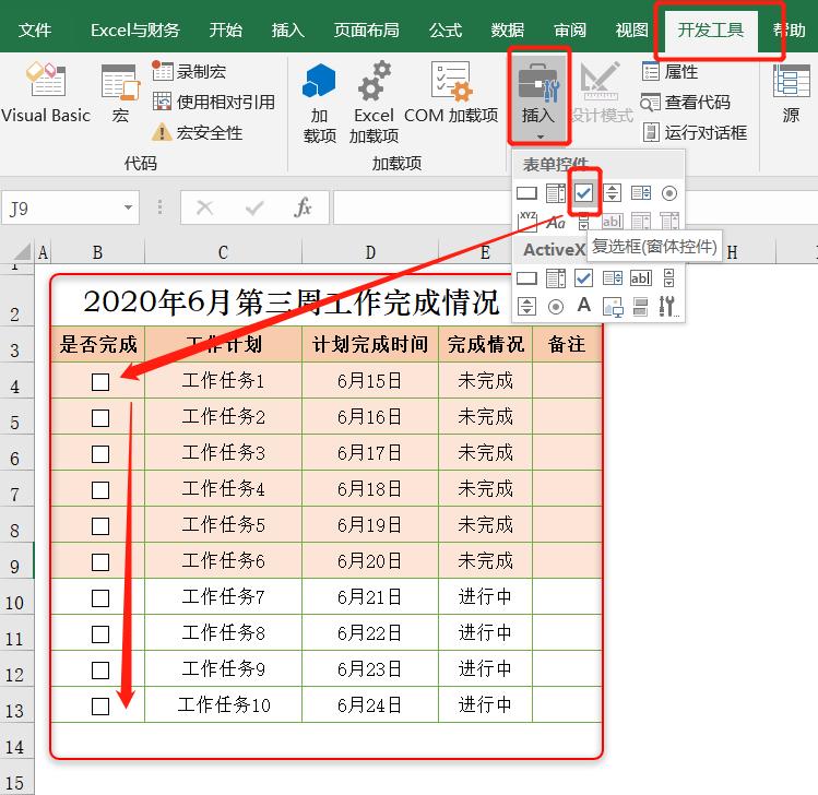 excel表格怎么设置跟踪数据,用excel做每日计划