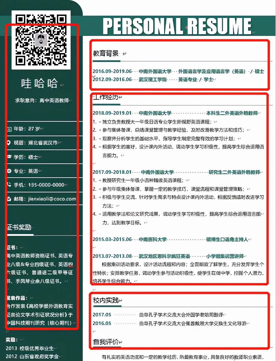 hr谈应届小白怎么写简历容易通过,应届生报考公务员简历怎么写