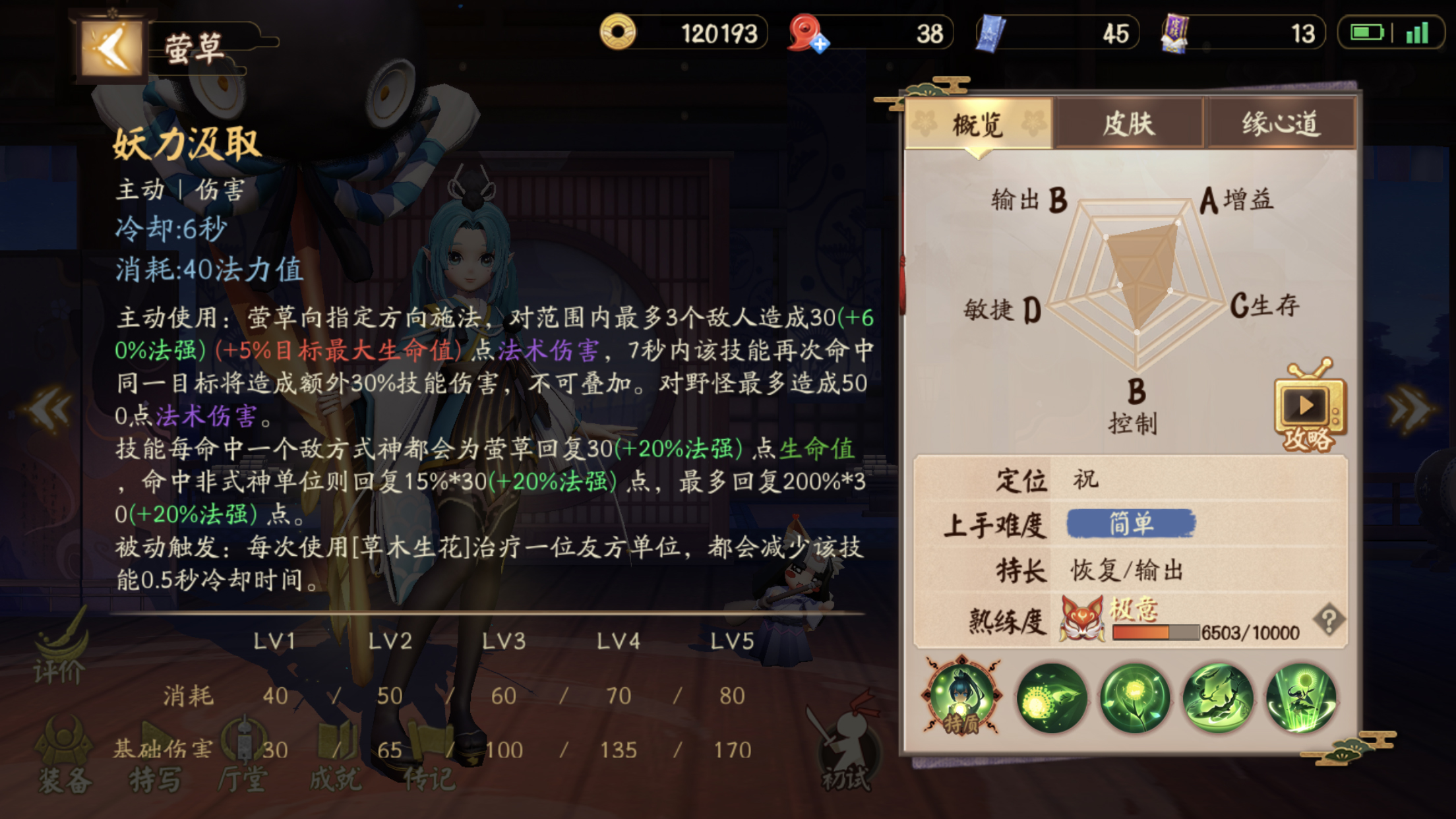 决战平安京萤草露华,决战平安京萤草走哪里