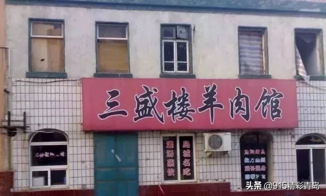 青岛的中华老字号有哪些,青岛难忘的回忆