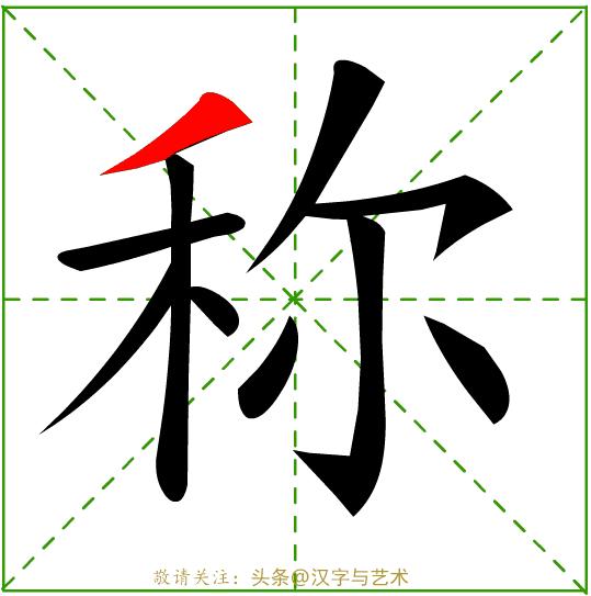 正确的汉字基本笔画顺序图表,汉字笔画顺序口诀幼儿园