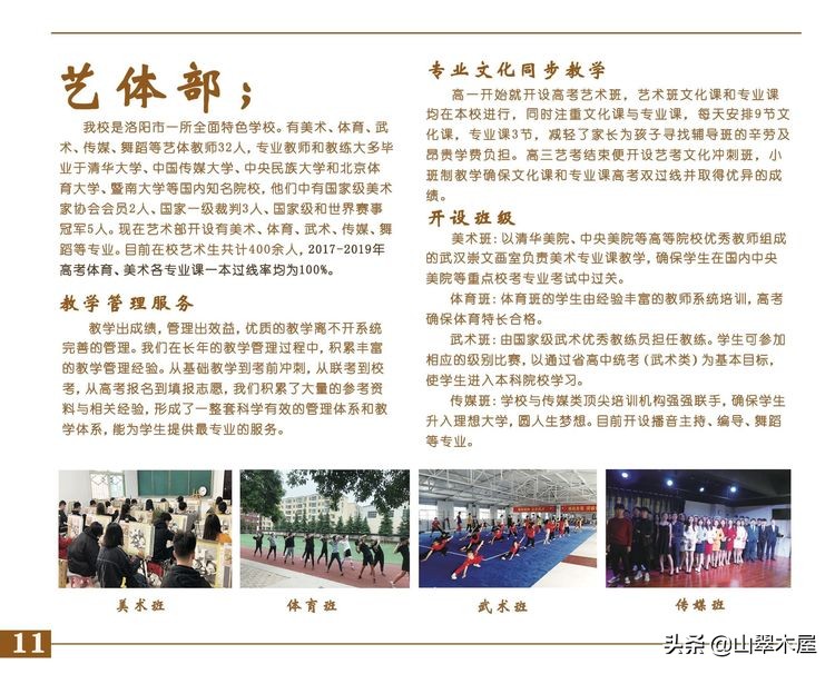 洛阳欧亚国际学校高中部,洛阳欧亚学校简介