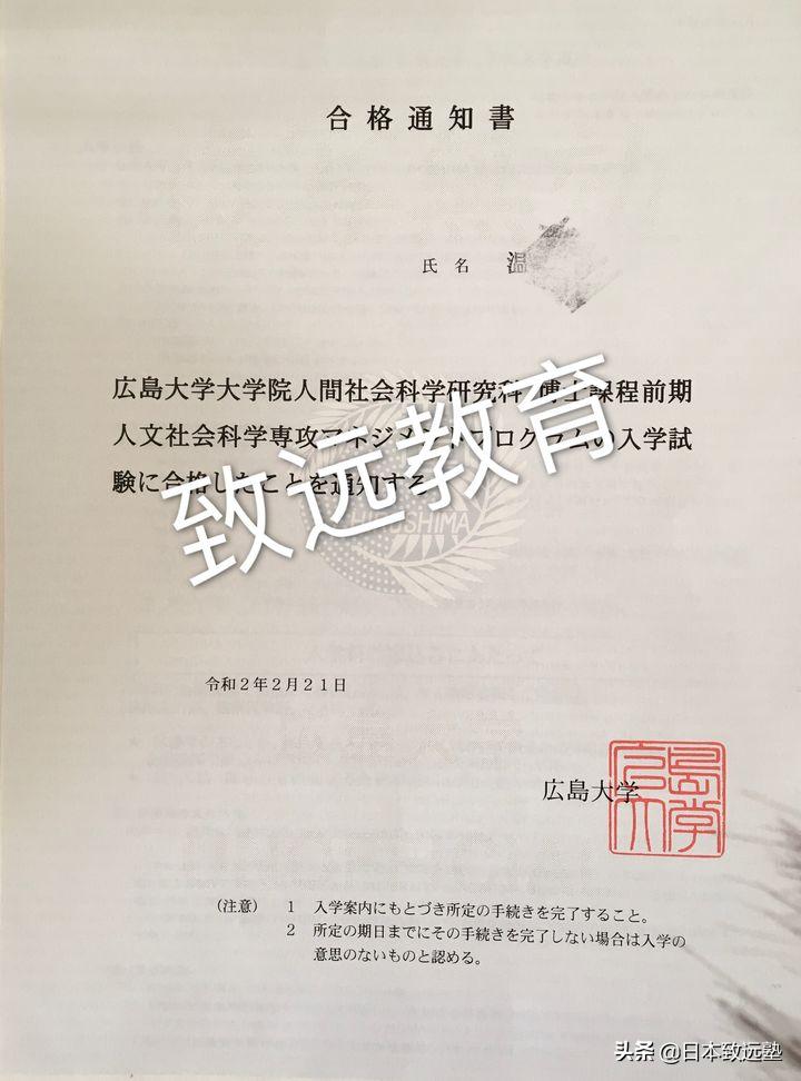 线上学习备考,半年合格广岛大学人间社会科学研究科