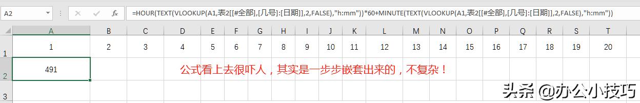 vlookup函数制作动态排班表,vlookup函数的考勤表锁定使用方法