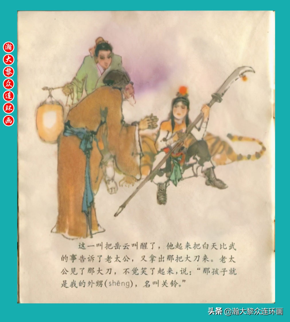 岳飞传连环画大字大图版,瀚大黎众连环画杨家将