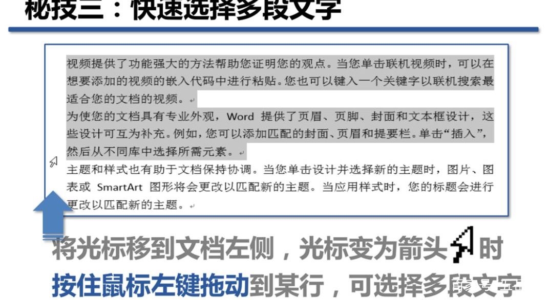 word鼠标拖动文字,word怎么用键盘选中文字