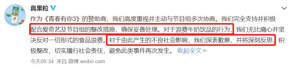 青春有你3粉丝倒奶事件,青春有你3倒奶事件案例分析