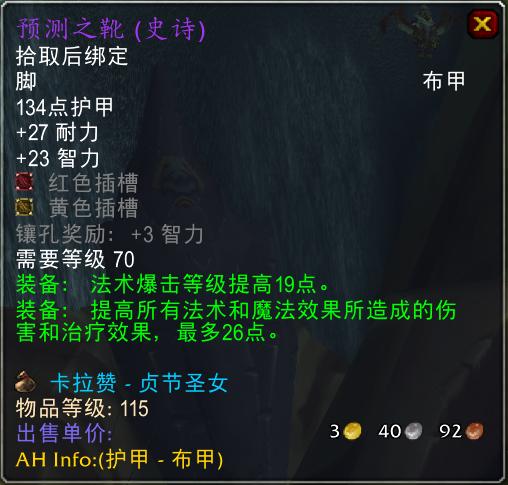 怀旧服亡灵术士1-60升级装备,怀旧服60级术士能买哪些装备