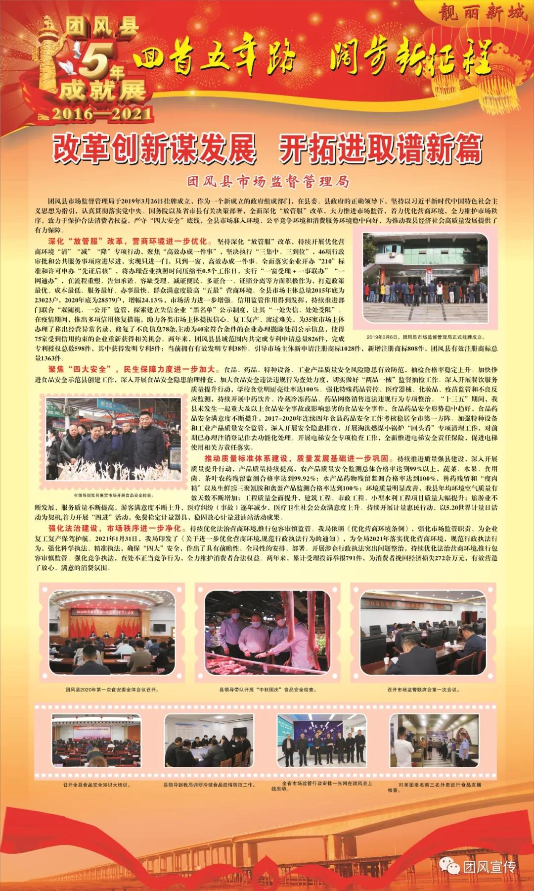 回望五年奋斗路,团风建设最新视频