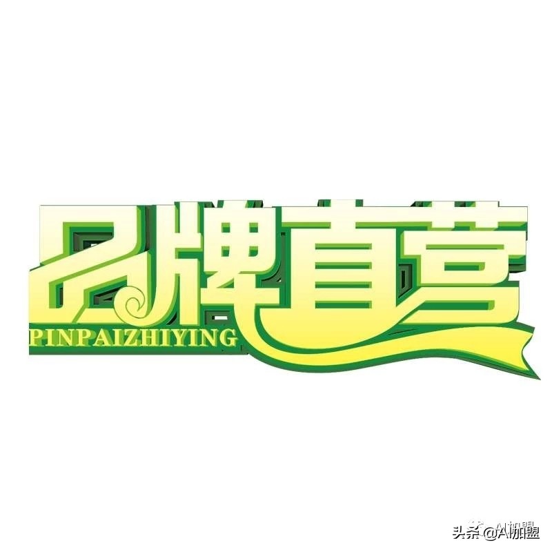 加盟店和联营店哪种好加盟,最新加盟店加盟模式有哪些