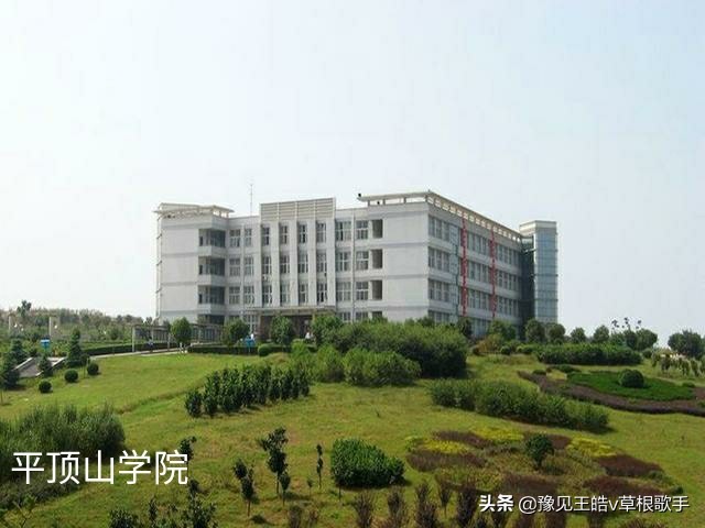 2022年平顶山学院在河南排名多少,平顶山汝州有哪些大学