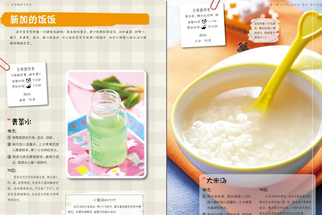 宝宝辅食食谱大全1-3岁粥,宝宝辅食食谱大全9月龄粥