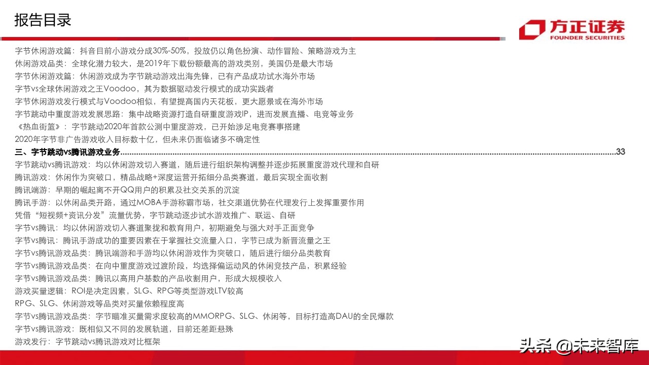 字节跳动跟腾讯游戏,腾讯游戏对比字节跳动