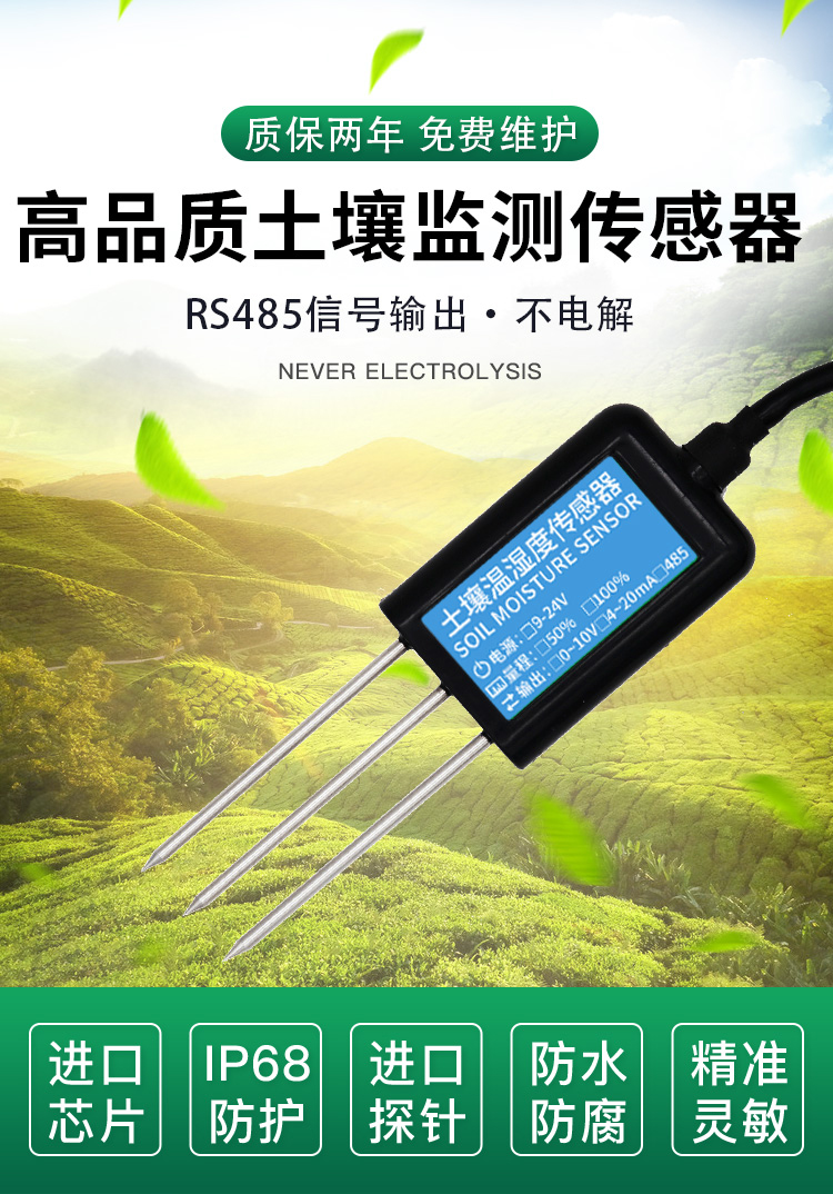 土壤温湿度传感器模拟量,农业土壤温湿度传感器