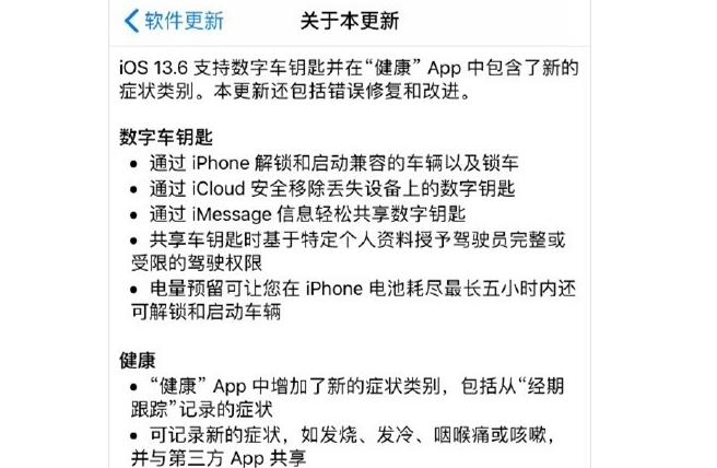ios13.6有什么新功能,ios13.6系统的功能