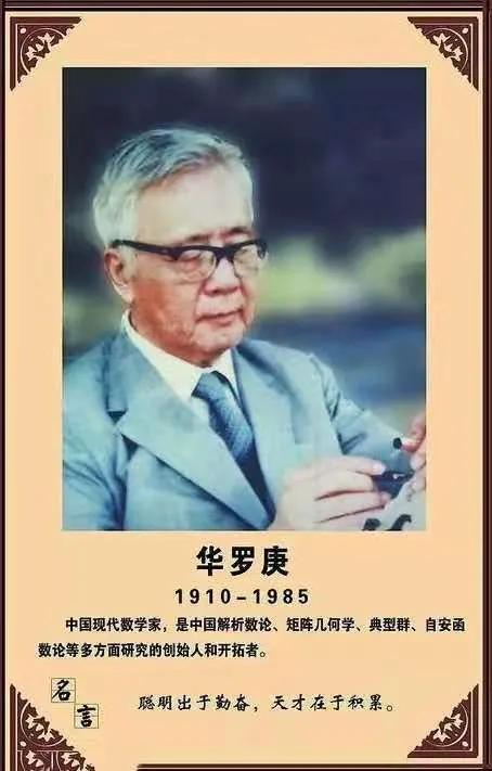 数学家华罗庚后代现在怎样呢,华罗庚为什么和妻子分居五年