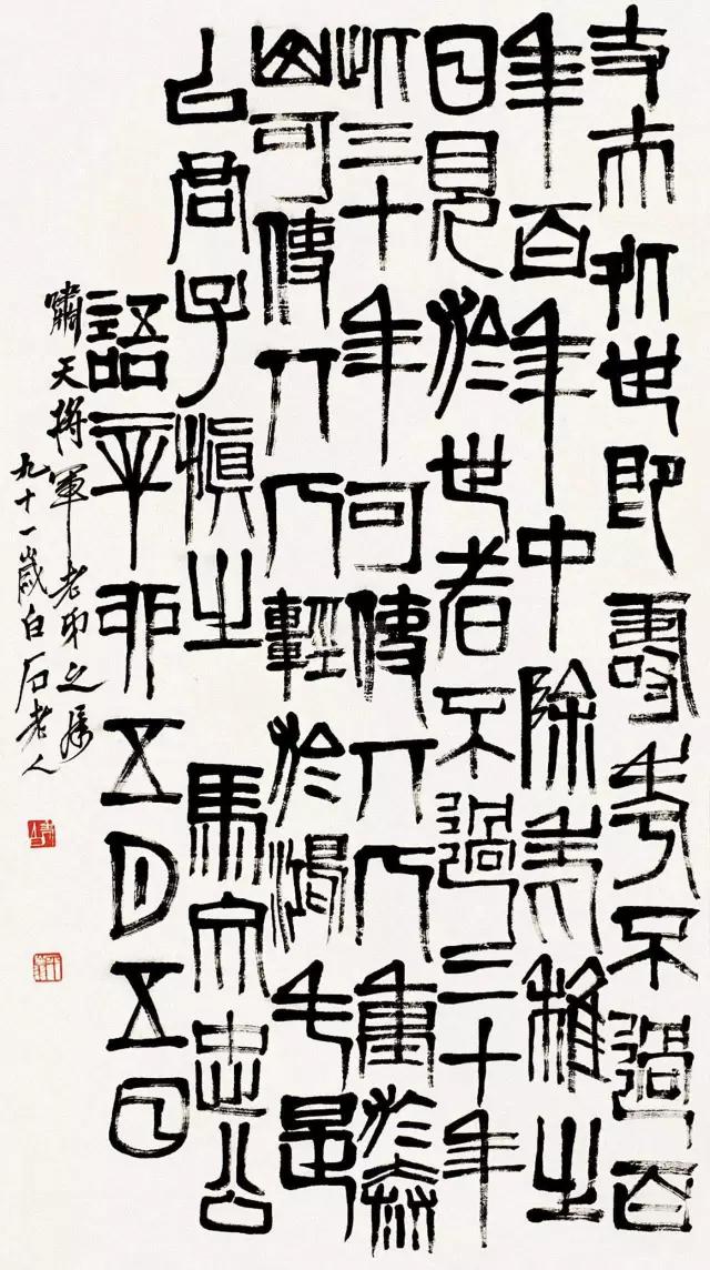 读齐白石变法之际的《佛手》|​苏高宇