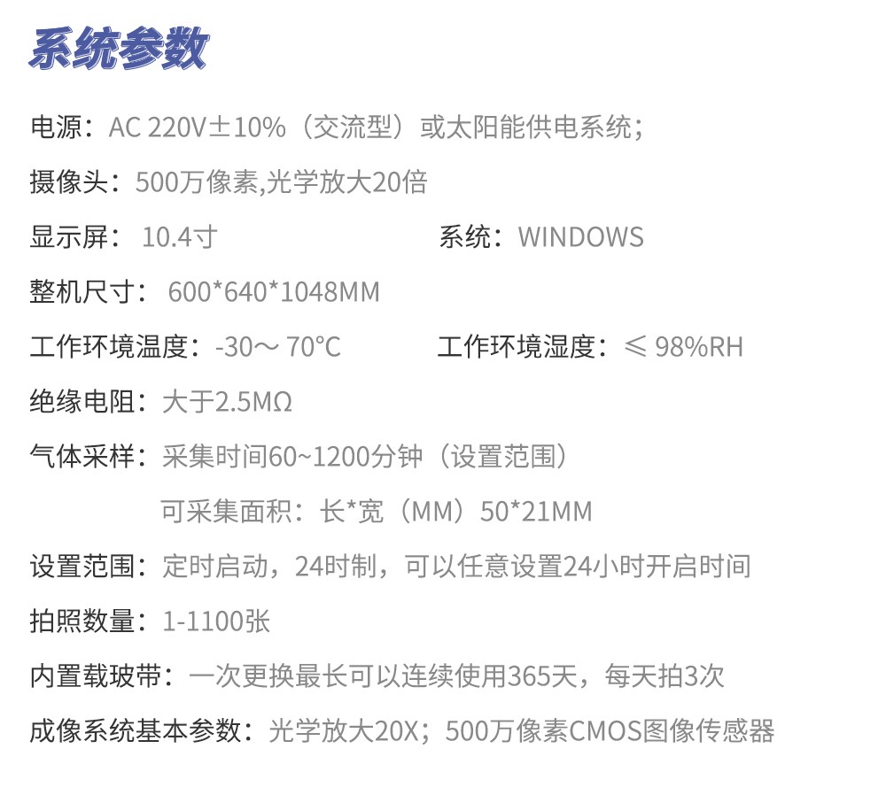 全自动孢子在线捕捉分析仪,植物病害速测仪器