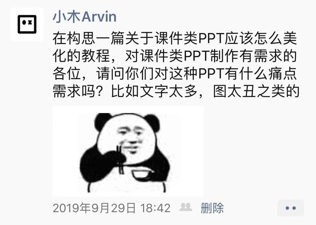 「课件类PPT」怎么做才好看?我修改了6页PPT,总结了7个技巧