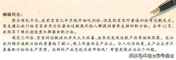 雅乐迪配方粉曝光,雅乐迪假配方奶粉事件