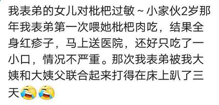 枇杷小孩过敏,小朋友枇杷过敏快速解决办法