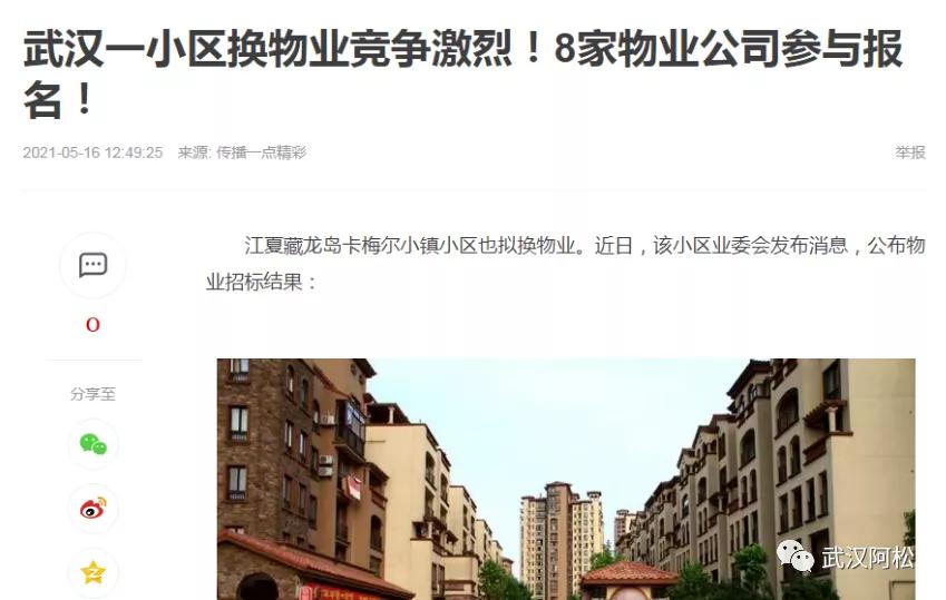 物业好不好也影响小区价值：武汉一批小区换物业房产增值