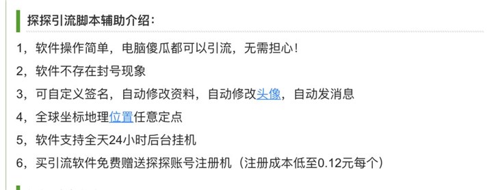 色情与诈骗共舞，还有谁在探探社交？