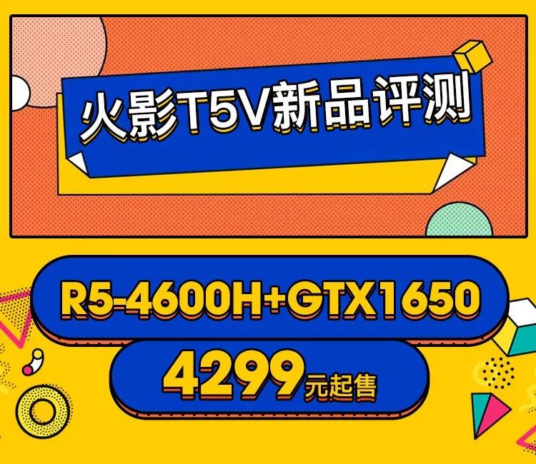 火影t5v-50,火影t5vr5值得入手吗