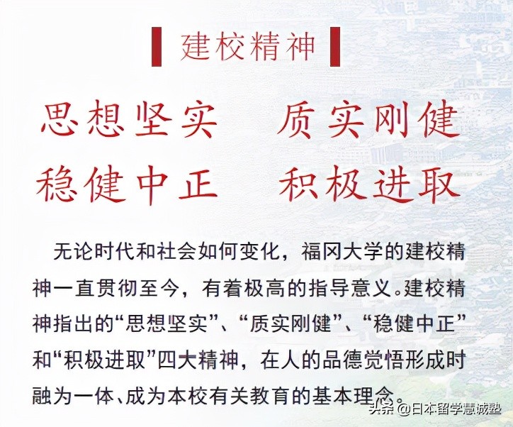 日本留学出愿指南帝京大学,日本留学福冈大学