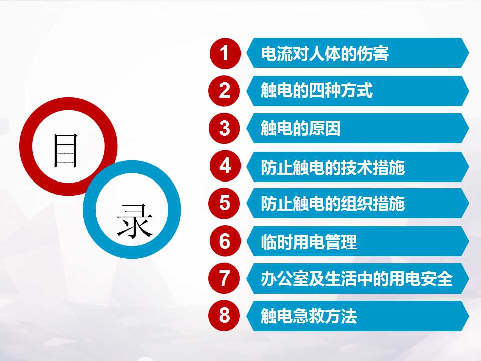 防触电安全常识,防触电安全常识文案