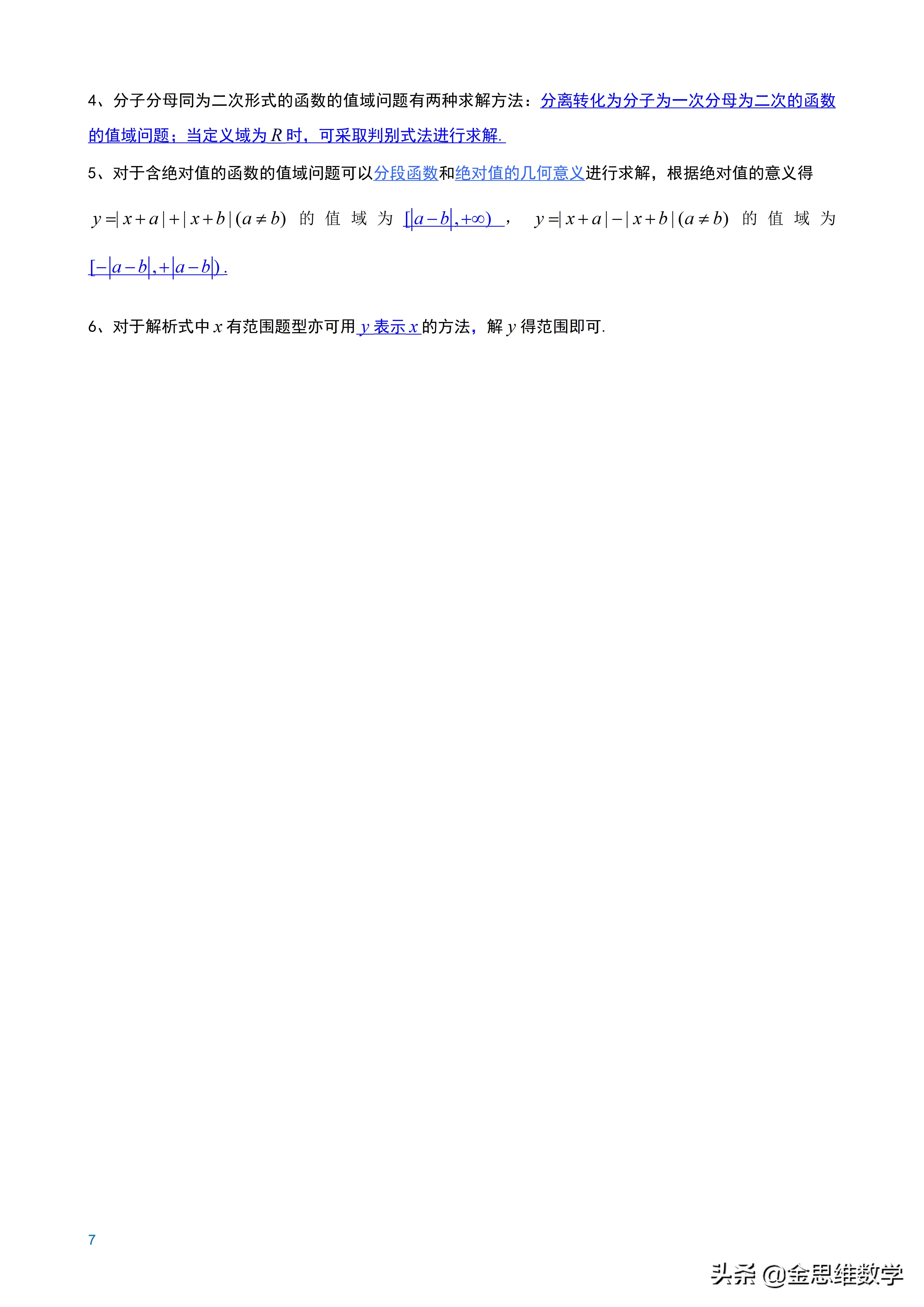 全套高中数学讲义,高中数学微专题讲义