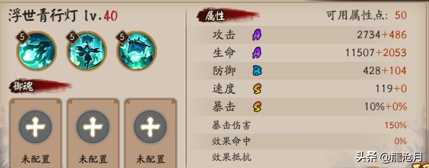 阴阳师灯姐攻击多少,阴阳师灯姐中速队