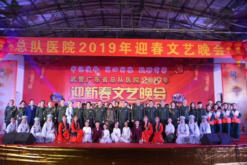 *警武**广东省总队医院举办“牢记使命同心同德”迎新春文艺晚会