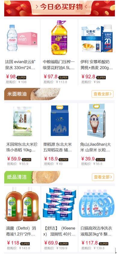 苏宁易购超级super店有什么优势,苏宁易购super券