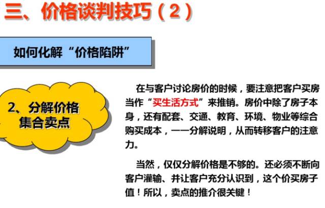 万科置业顾问体系培训课件