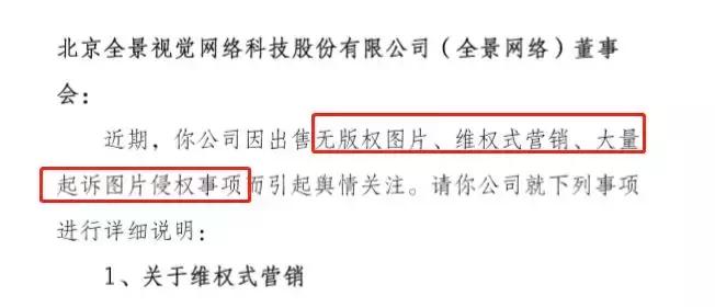 18家自媒体联名举报,全景网络被股转系统问询,天下苦全景久矣…