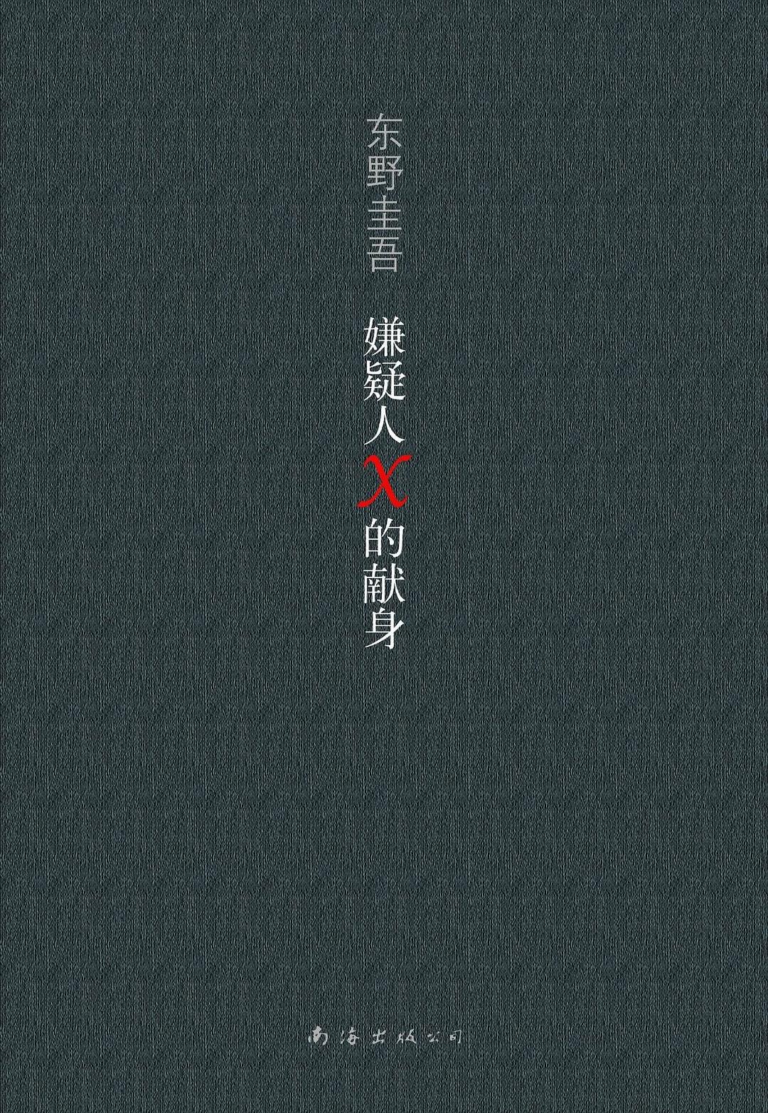 东野圭吾最好看的10本书,东野圭吾值得看的十本书