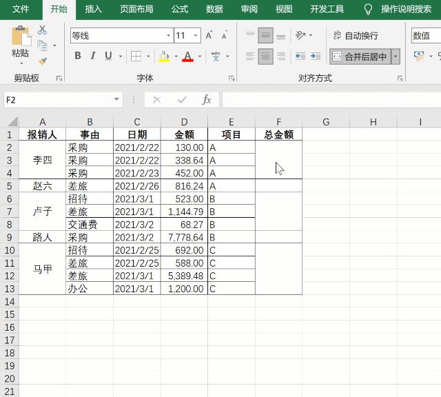 合并单元格和普通单元格汇总,一秒学会合并多个单元格内容