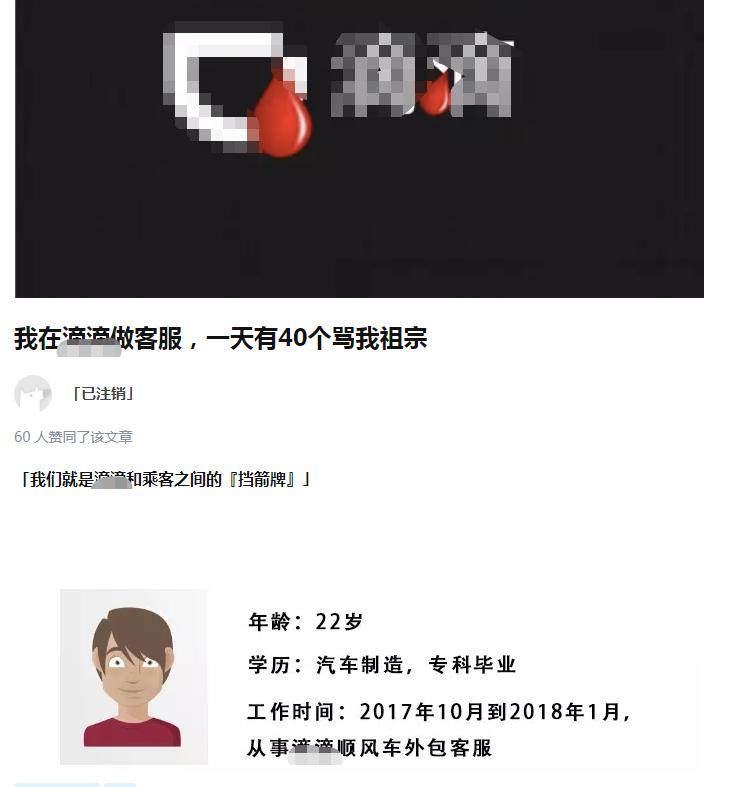 万人声讨的背后，是司机用血泪洗刷出来的帖子，滴滴哪里错了？