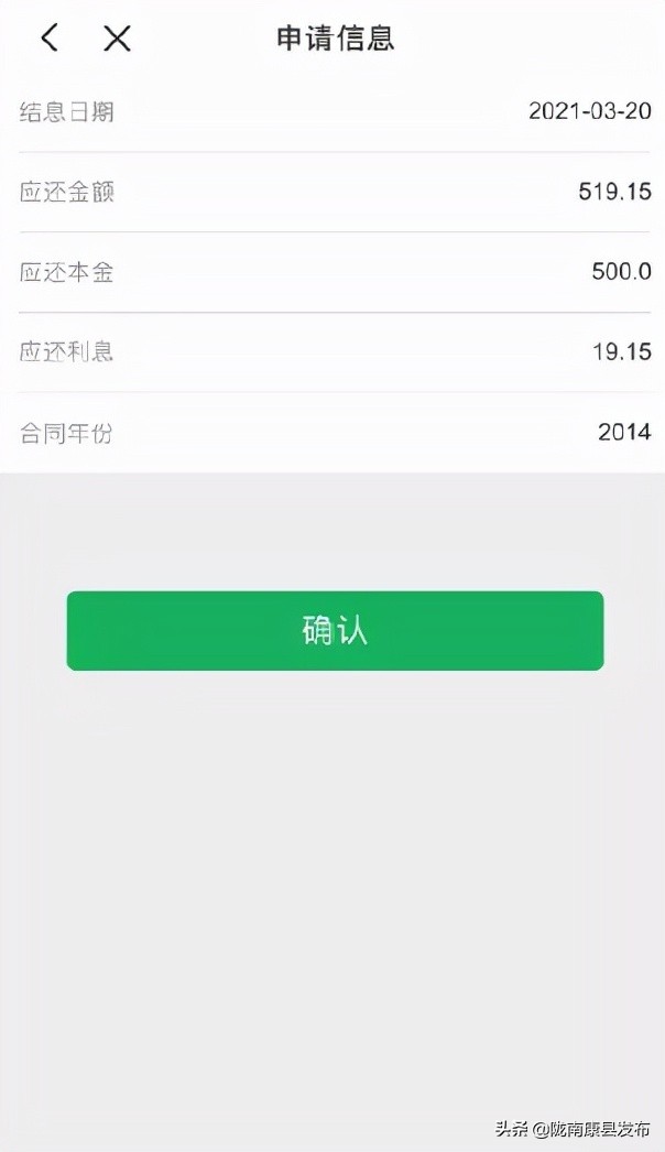 康县学生资助管理中心关于按时结息还款的通知