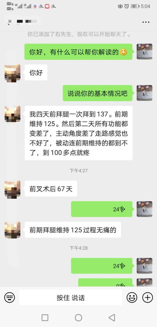 角度下不去，很可能与你的疼痛，肿胀有关系，听听康复师的解释