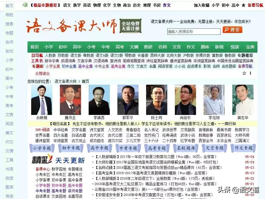 教师备课常用网站免费,教师网站推荐免费