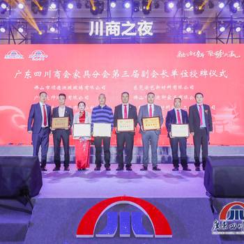 四川商会年会,四川商会成立15周年庆典