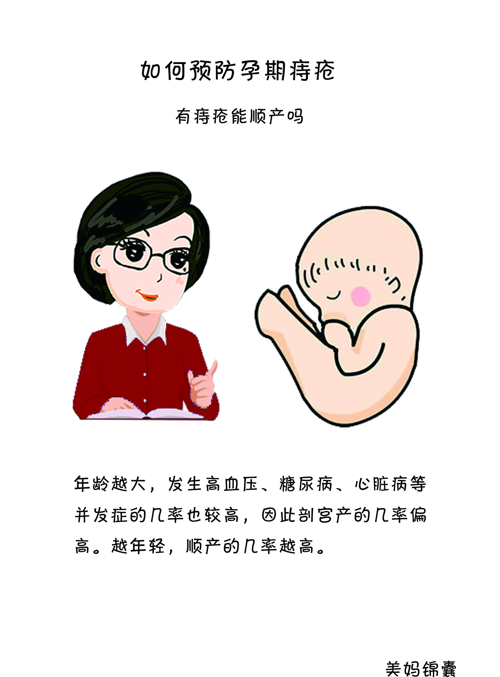 孕妇有痔疮能选择顺产吗,有痔疮的妈妈顺产