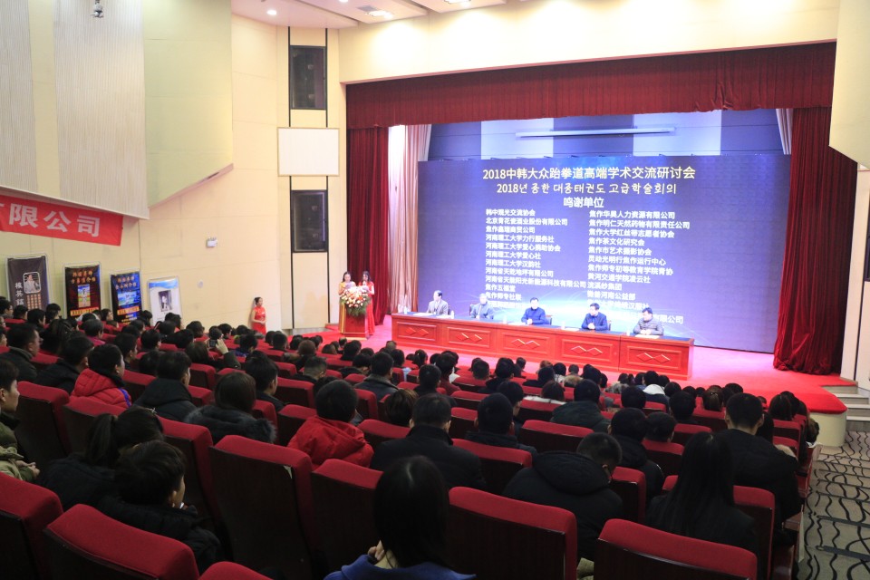 2018中韩跆拳道锦标赛,吉林省2010中韩跆拳道交流赛