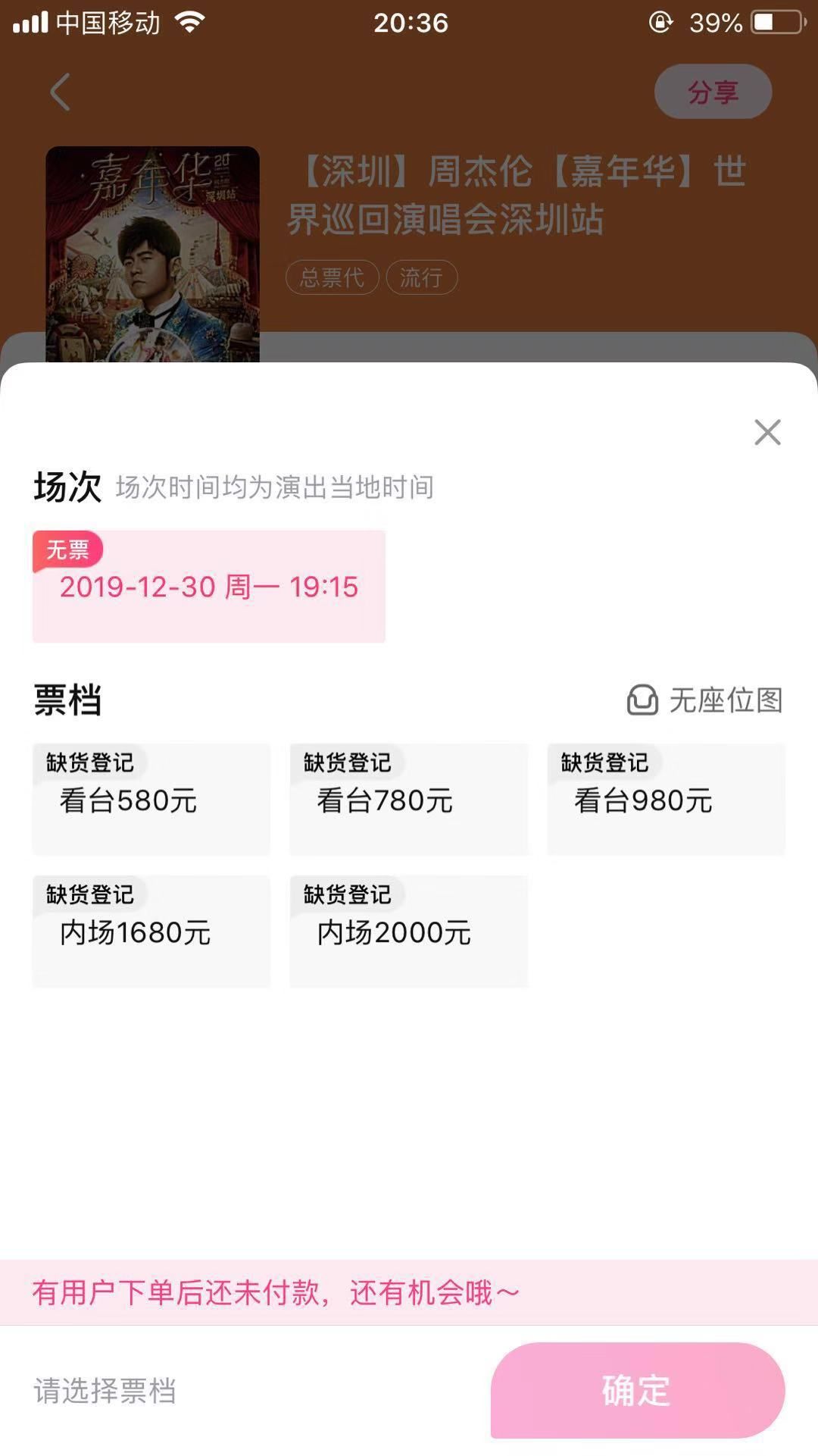 提醒！昨晚你抢到周杰伦的演唱会门票了吗？私下买票小心被骗